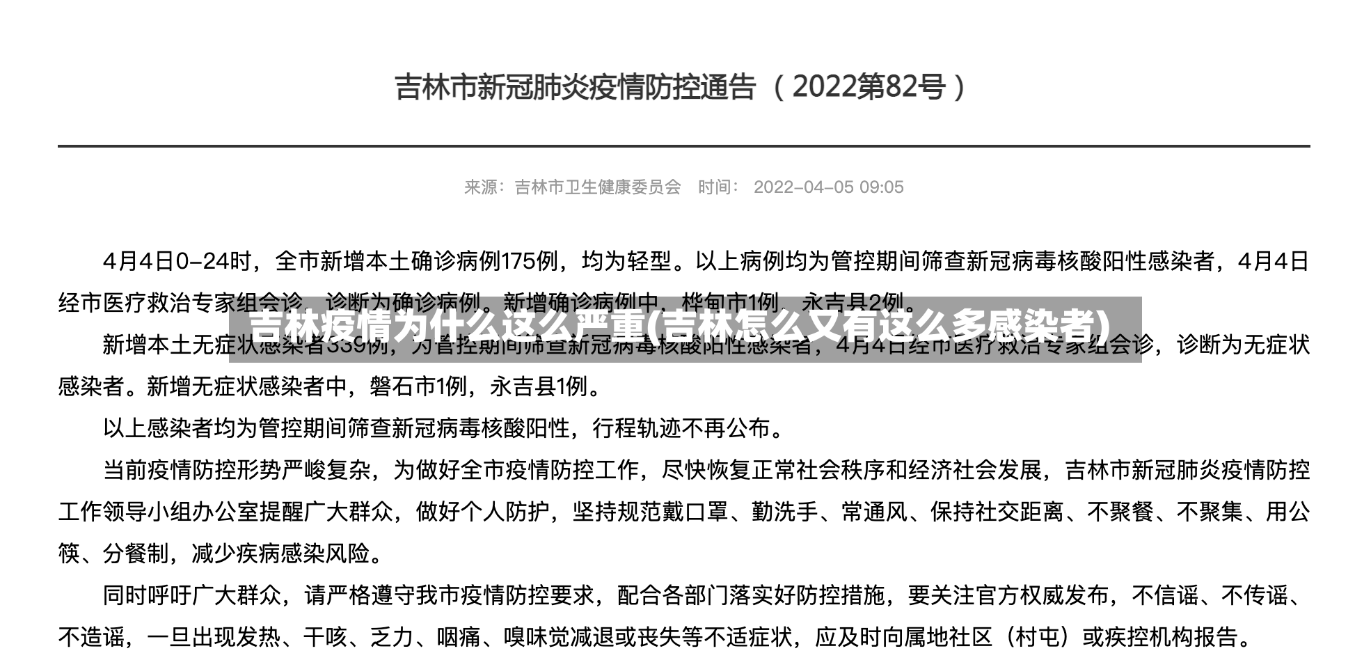 吉林疫情为什么这么严重(吉林怎么又有这么多感染者)-第3张图片