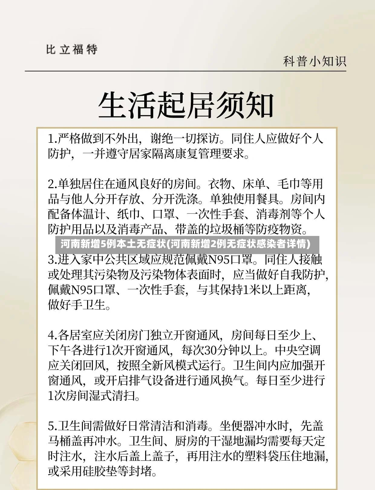 河南新增5例本土无症状(河南新增2例无症状感染者详情)-第3张图片