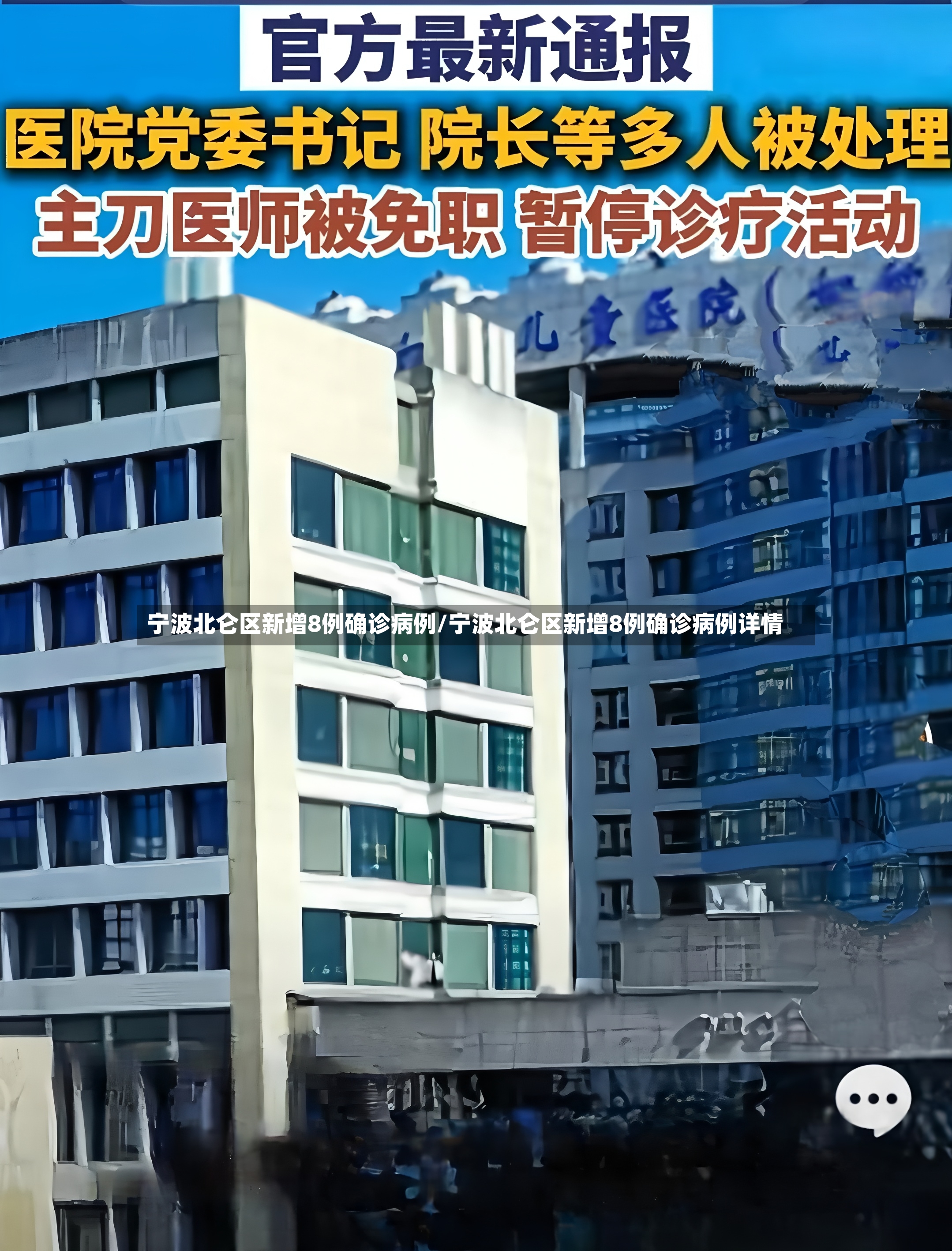 宁波北仑区新增8例确诊病例/宁波北仑区新增8例确诊病例详情