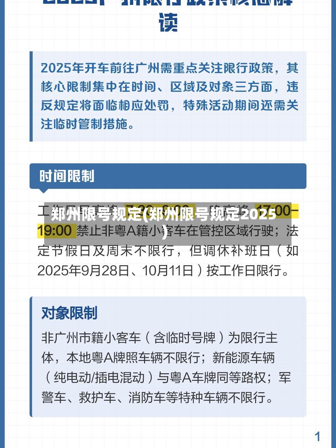 郑州限号规定(郑州限号规定2025)