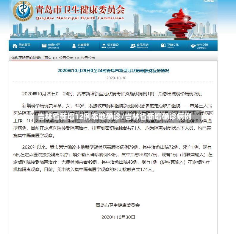 吉林省新增12例本地确诊/吉林省新增确诊病例-第3张图片