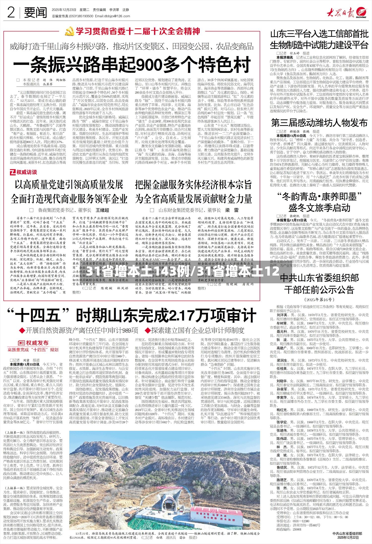 31省增本土143例/31省增本土12-第2张图片