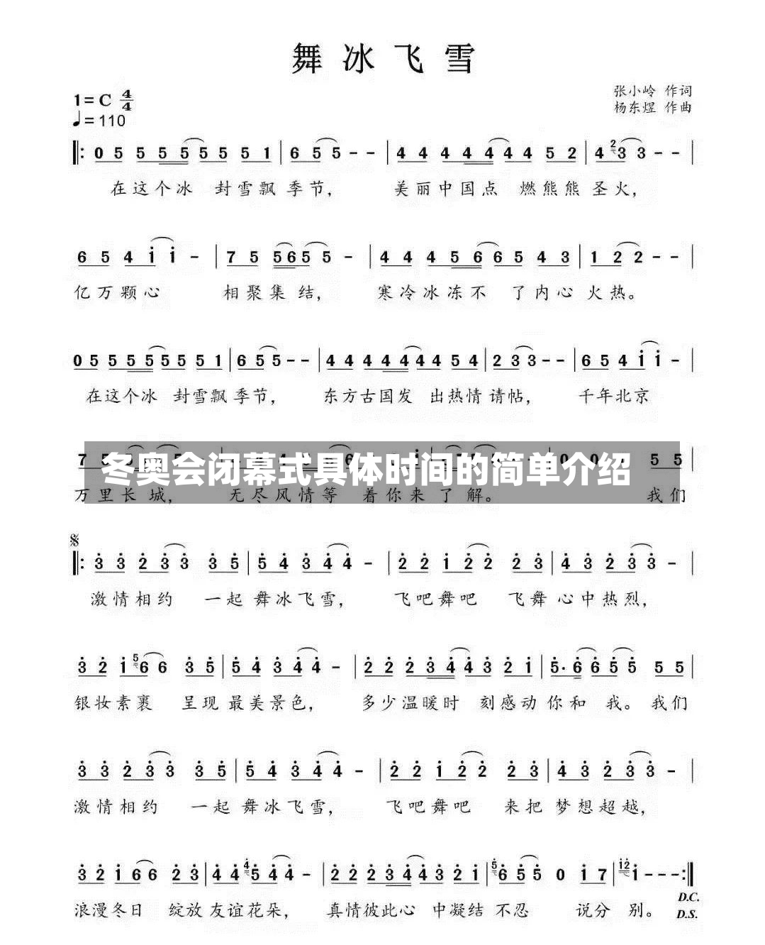 冬奥会闭幕式具体时间的简单介绍