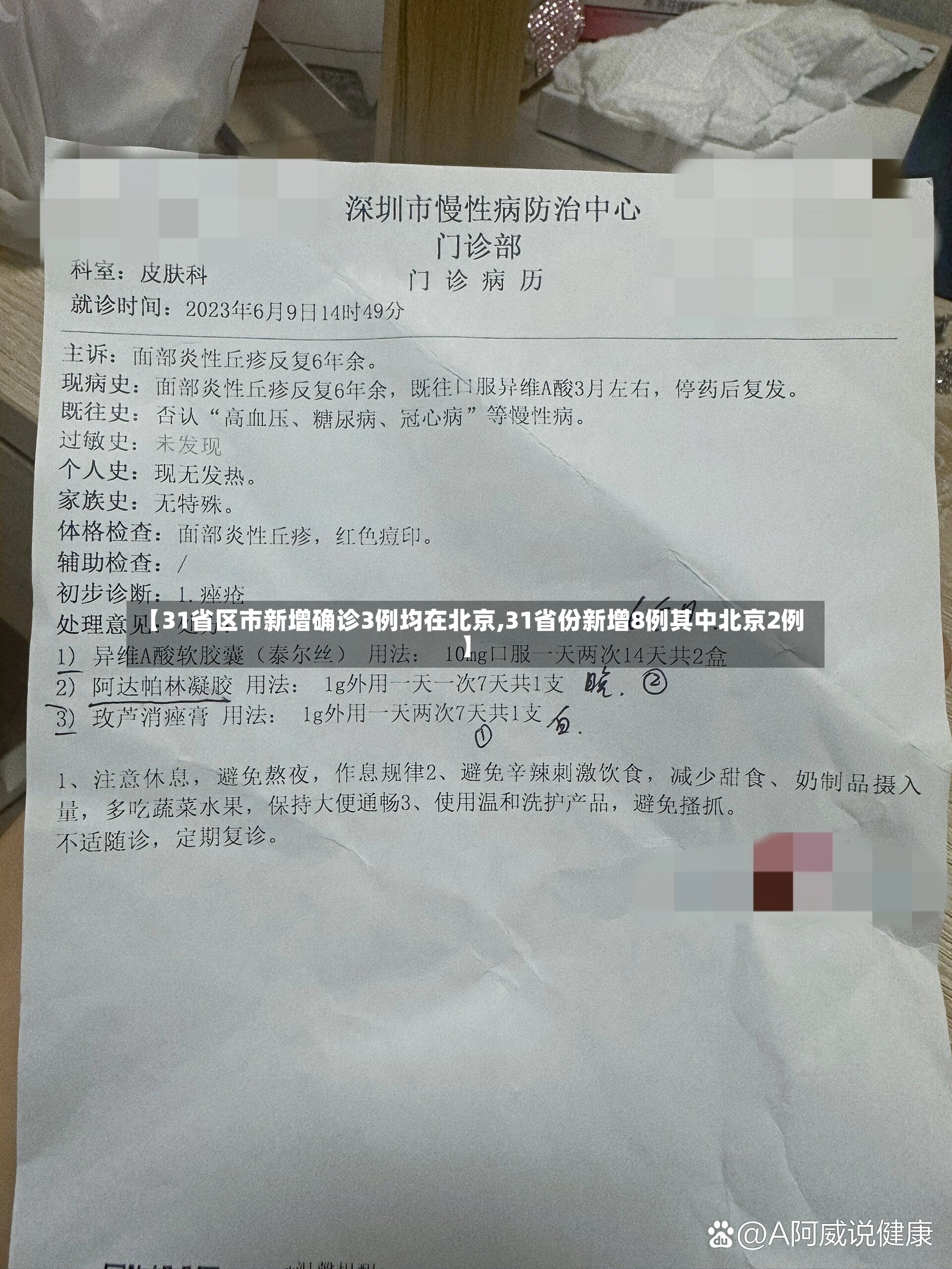 【31省区市新增确诊3例均在北京,31省份新增8例其中北京2例】