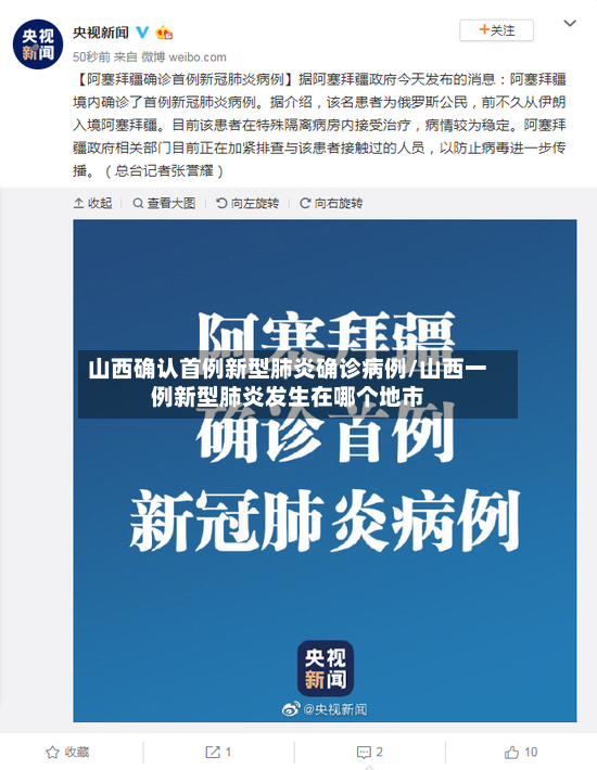 山西确认首例新型肺炎确诊病例/山西一例新型肺炎发生在哪个地市-第2张图片
