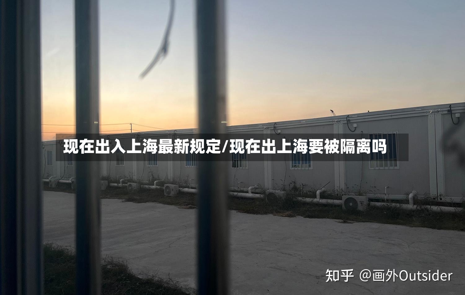 现在出入上海最新规定/现在出上海要被隔离吗-第2张图片