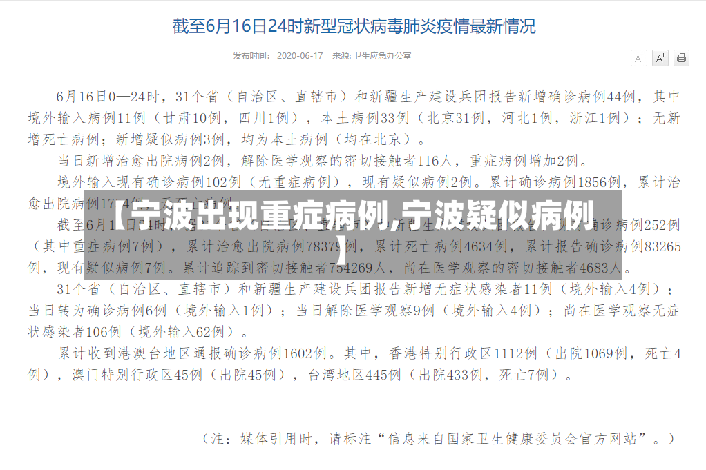 【宁波出现重症病例,宁波疑似病例】