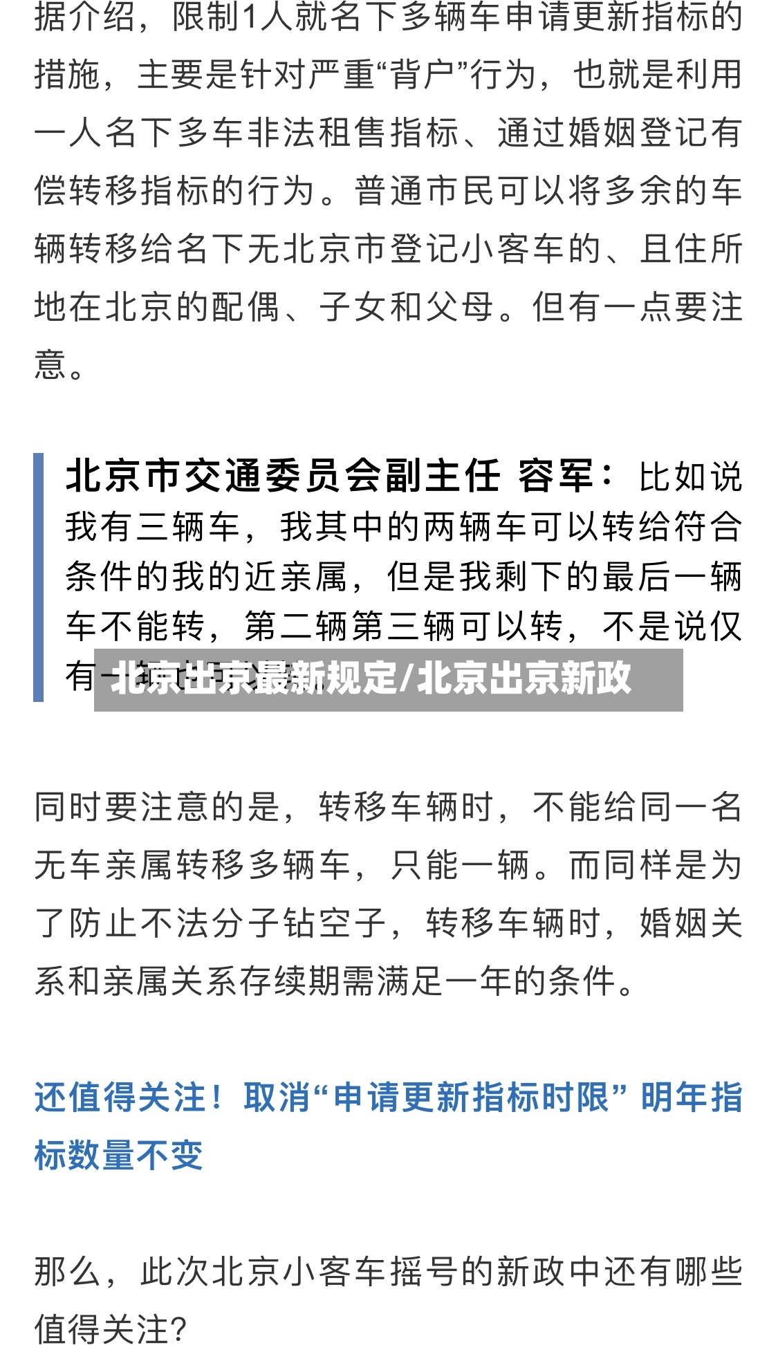 北京出京最新规定/北京出京新政