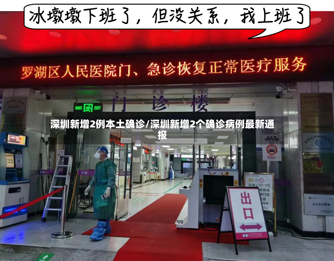 深圳新增2例本土确诊/深圳新增2个确诊病例最新通报-第2张图片