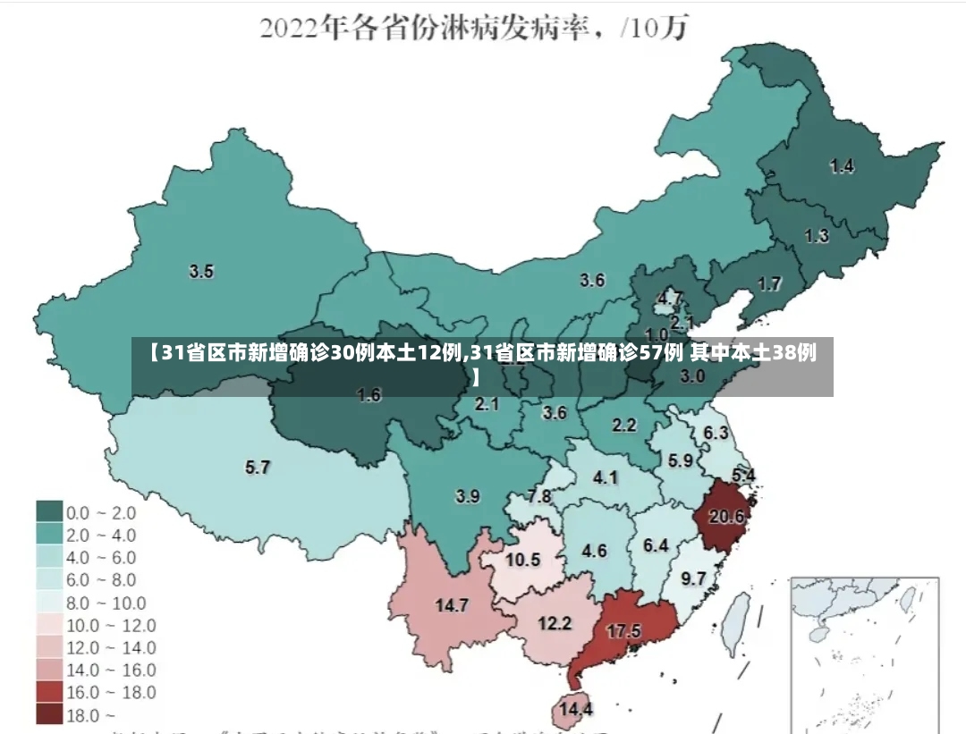 【31省区市新增确诊30例本土12例,31省区市新增确诊57例 其中本土38例】-第2张图片