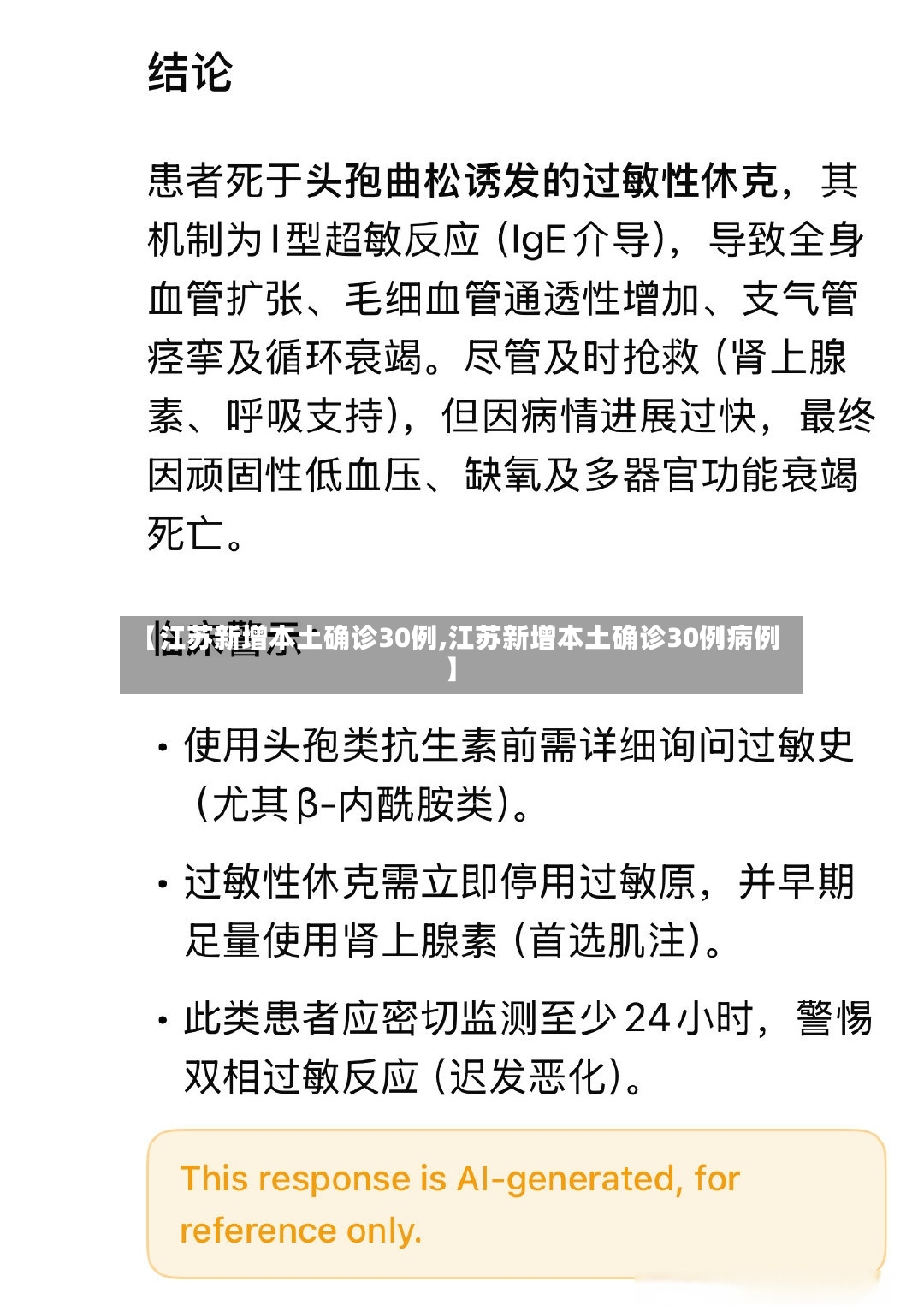 【江苏新增本土确诊30例,江苏新增本土确诊30例病例】