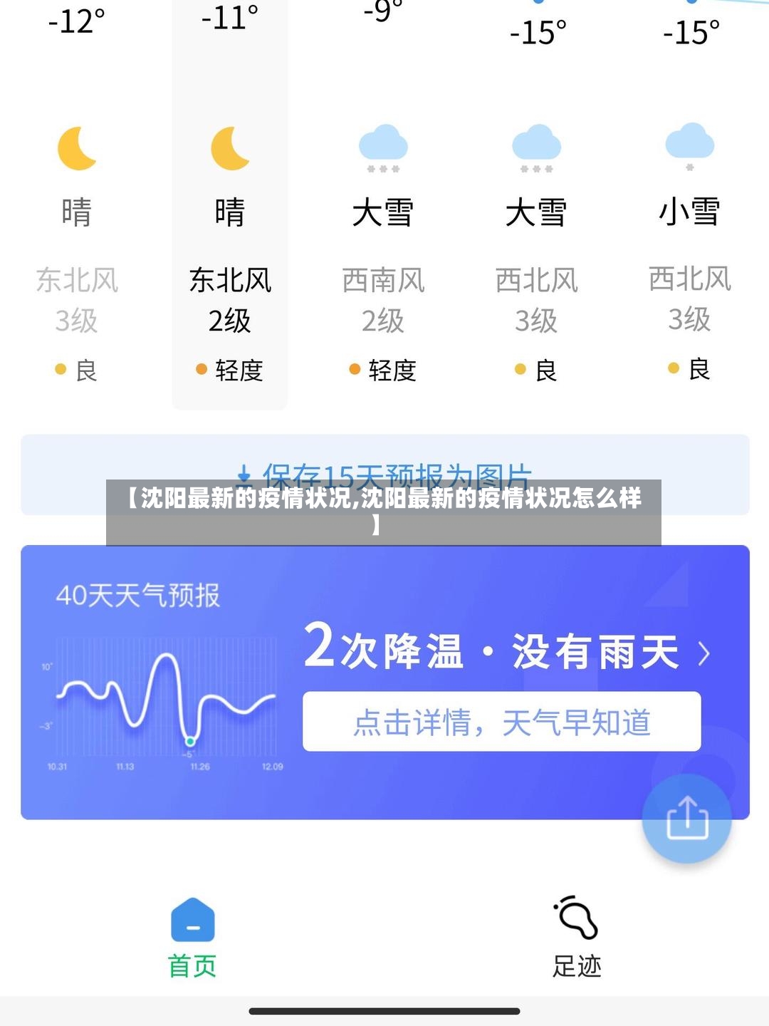 【沈阳最新的疫情状况,沈阳最新的疫情状况怎么样】