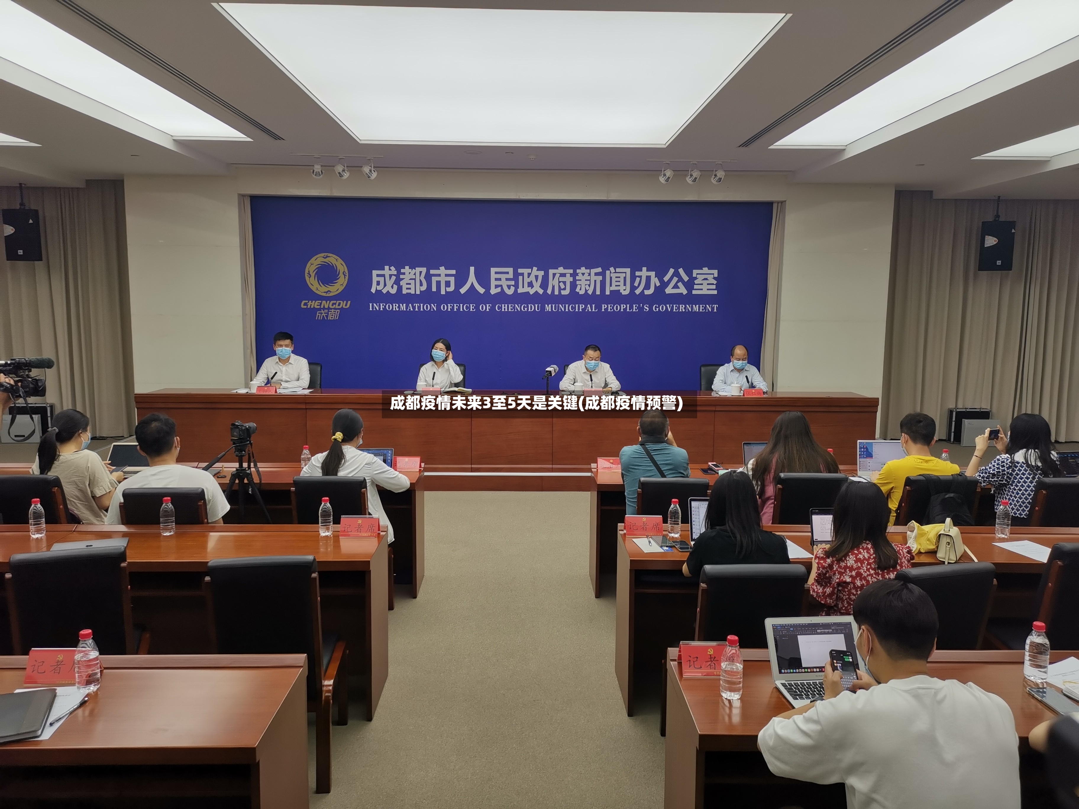 成都疫情未来3至5天是关键(成都疫情预警)-第3张图片