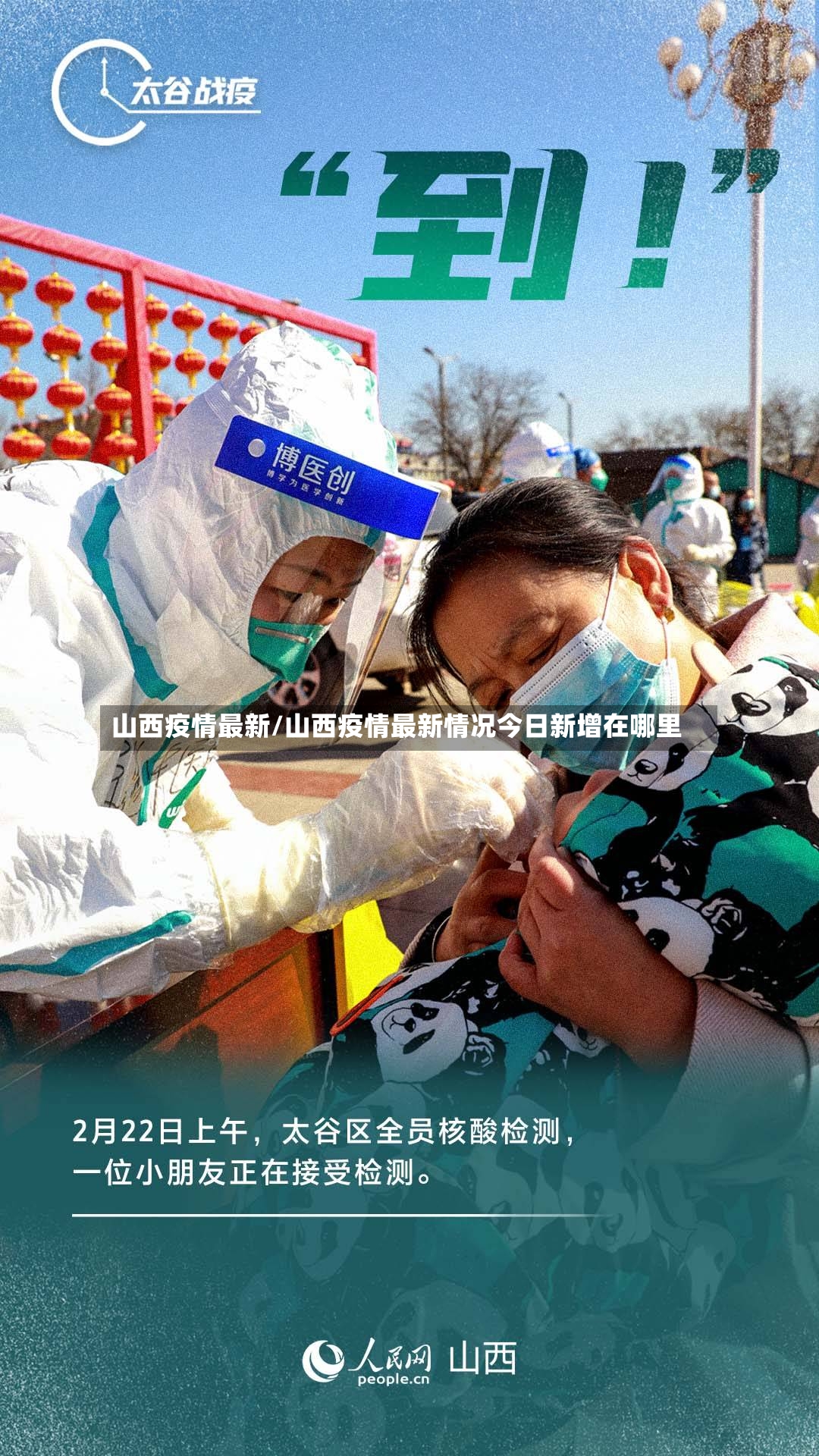 山西疫情最新/山西疫情最新情况今日新增在哪里-第2张图片