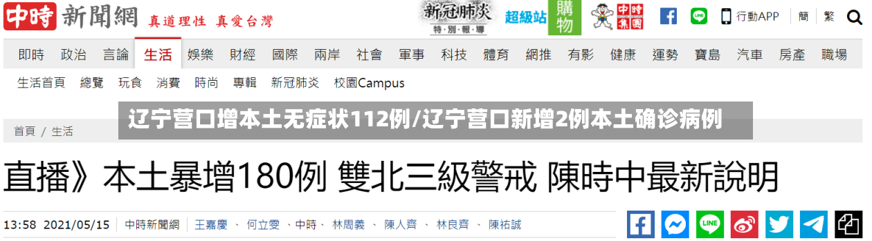 辽宁营口增本土无症状112例/辽宁营口新增2例本土确诊病例-第2张图片