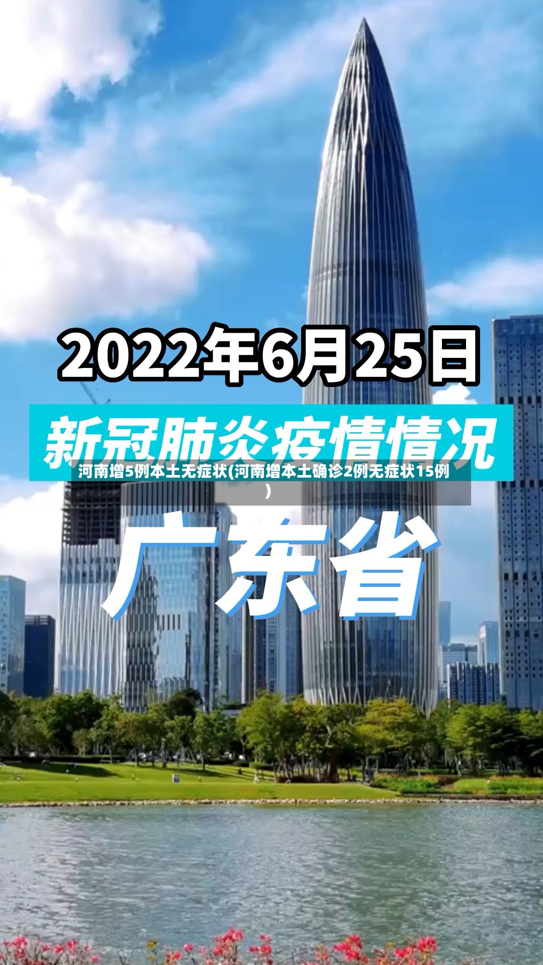 河南增5例本土无症状(河南增本土确诊2例无症状15例)-第2张图片