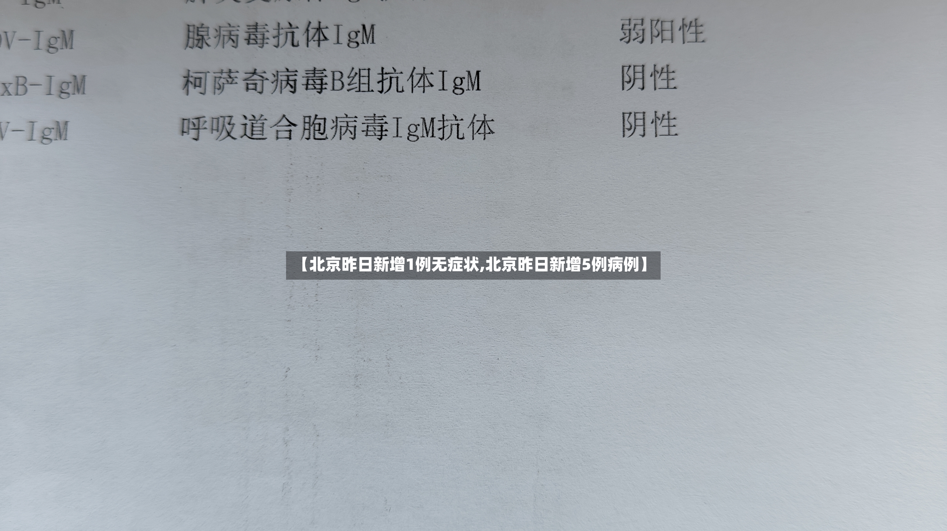 【北京昨日新增1例无症状,北京昨日新增5例病例】-第2张图片