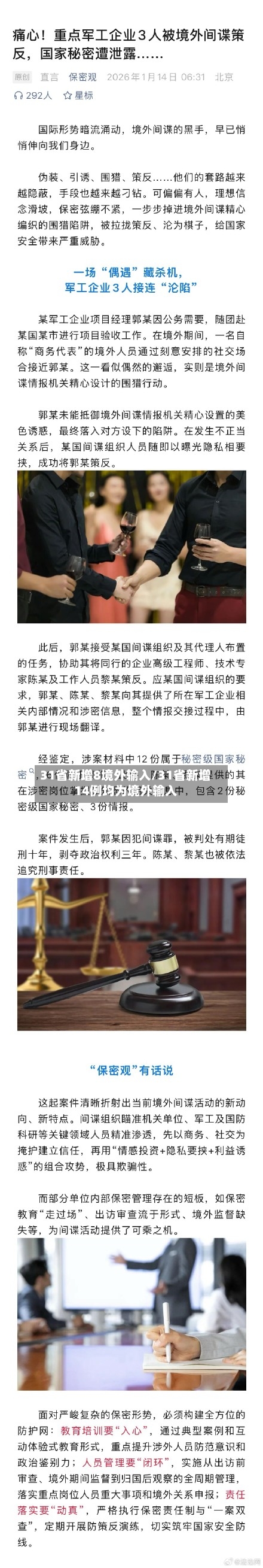 31省新增8境外输入/31省新增14例均为境外输入-第3张图片