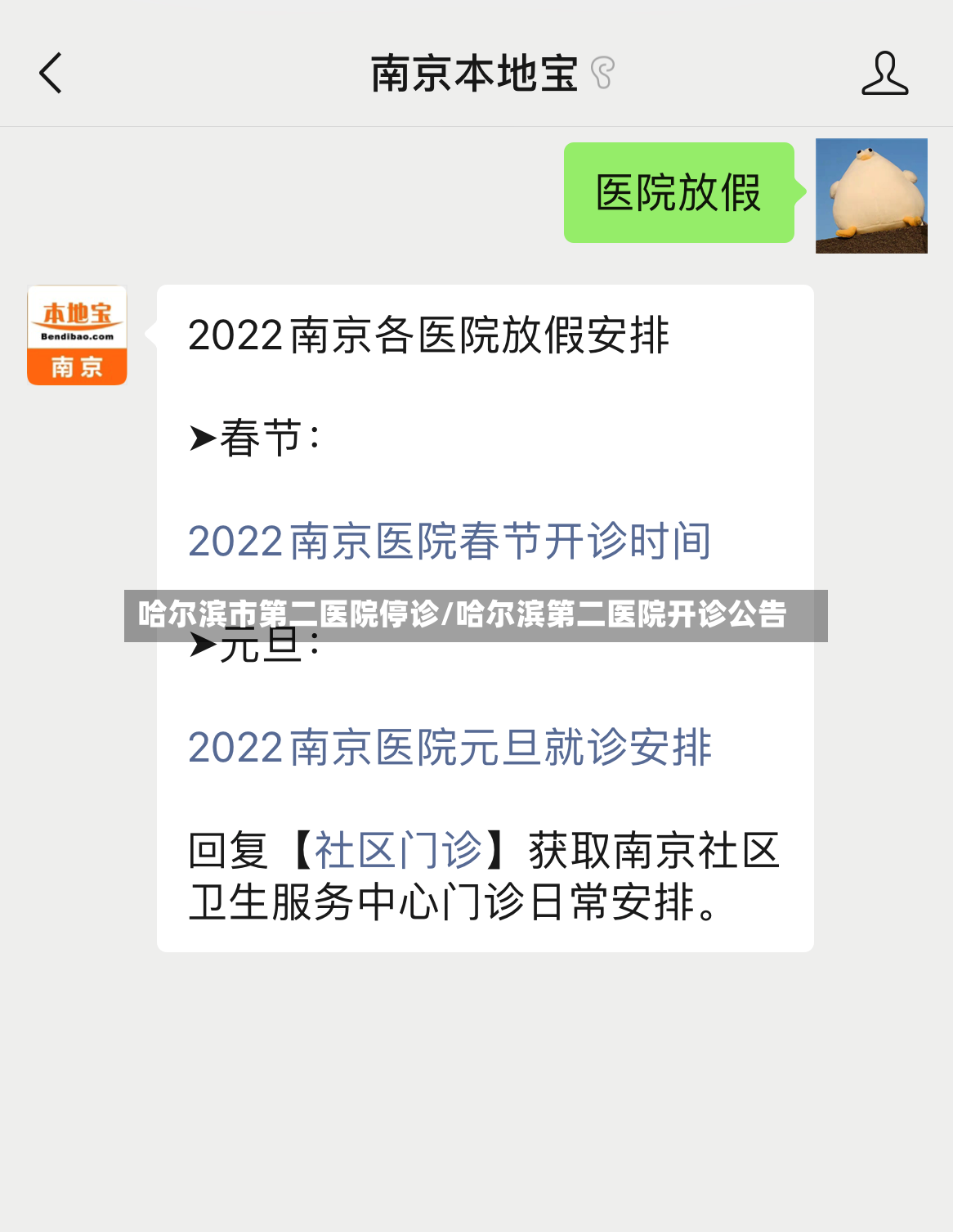 哈尔滨市第二医院停诊/哈尔滨第二医院开诊公告-第2张图片
