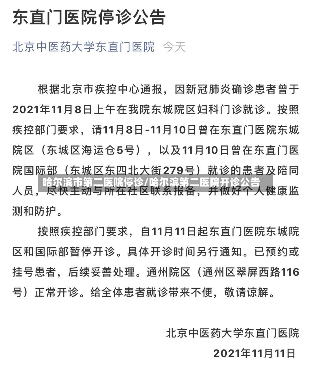 哈尔滨市第二医院停诊/哈尔滨第二医院开诊公告-第3张图片