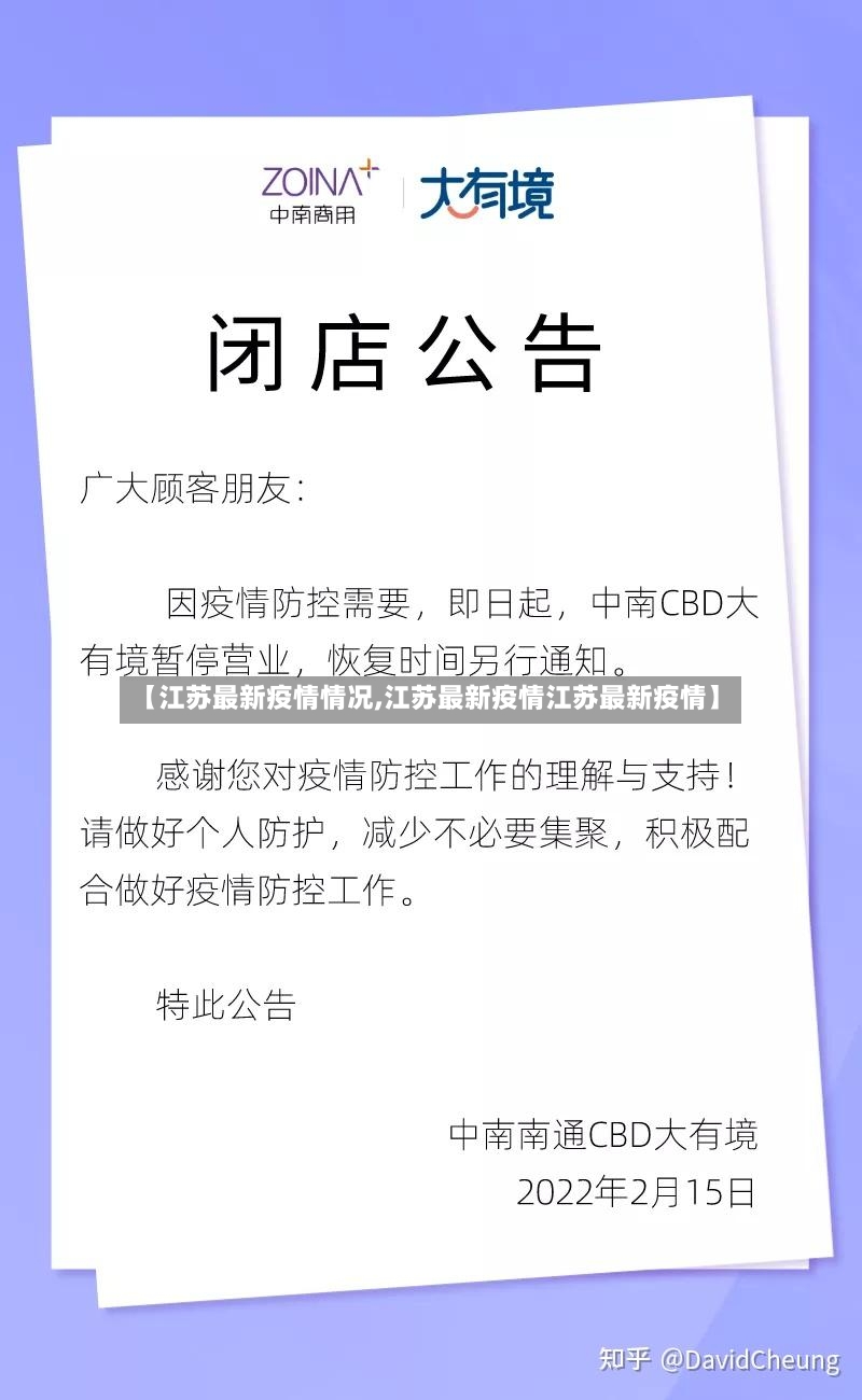 【江苏最新疫情情况,江苏最新疫情江苏最新疫情】