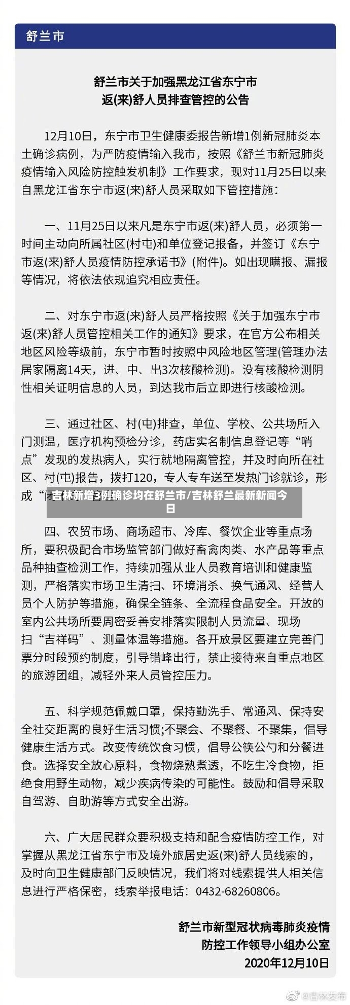 吉林新增3例确诊均在舒兰市/吉林舒兰最新新闻今日