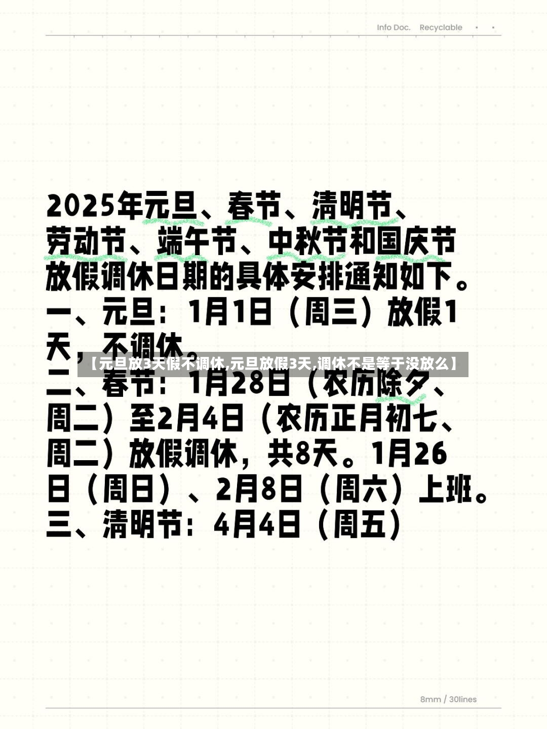【元旦放3天假不调休,元旦放假3天,调休不是等于没放么】