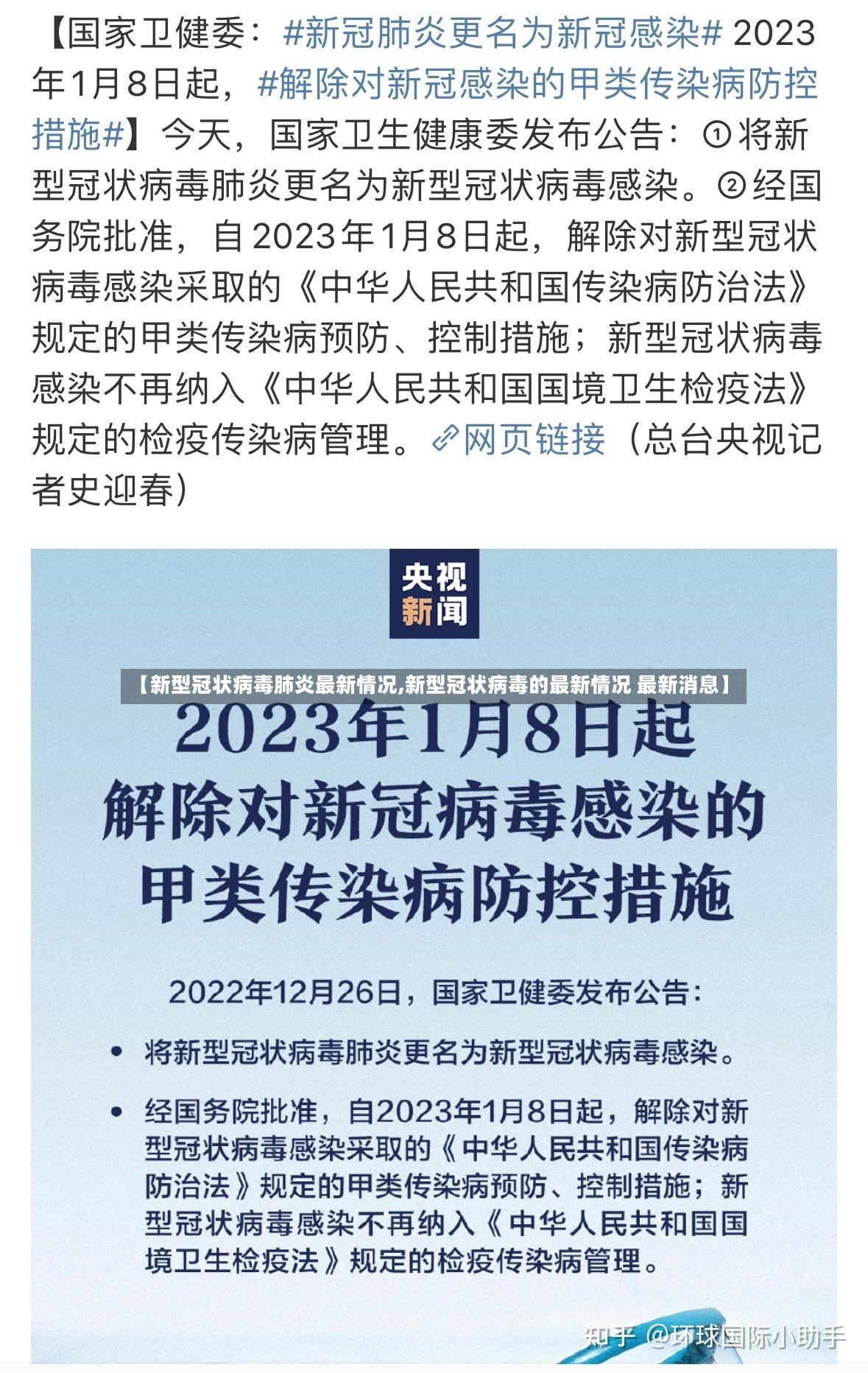 【新型冠状病毒肺炎最新情况,新型冠状病毒的最新情况 最新消息】