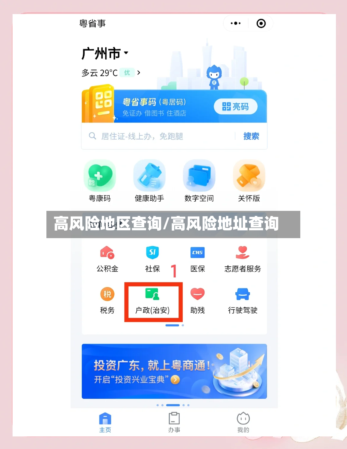 高风险地区查询/高风险地址查询