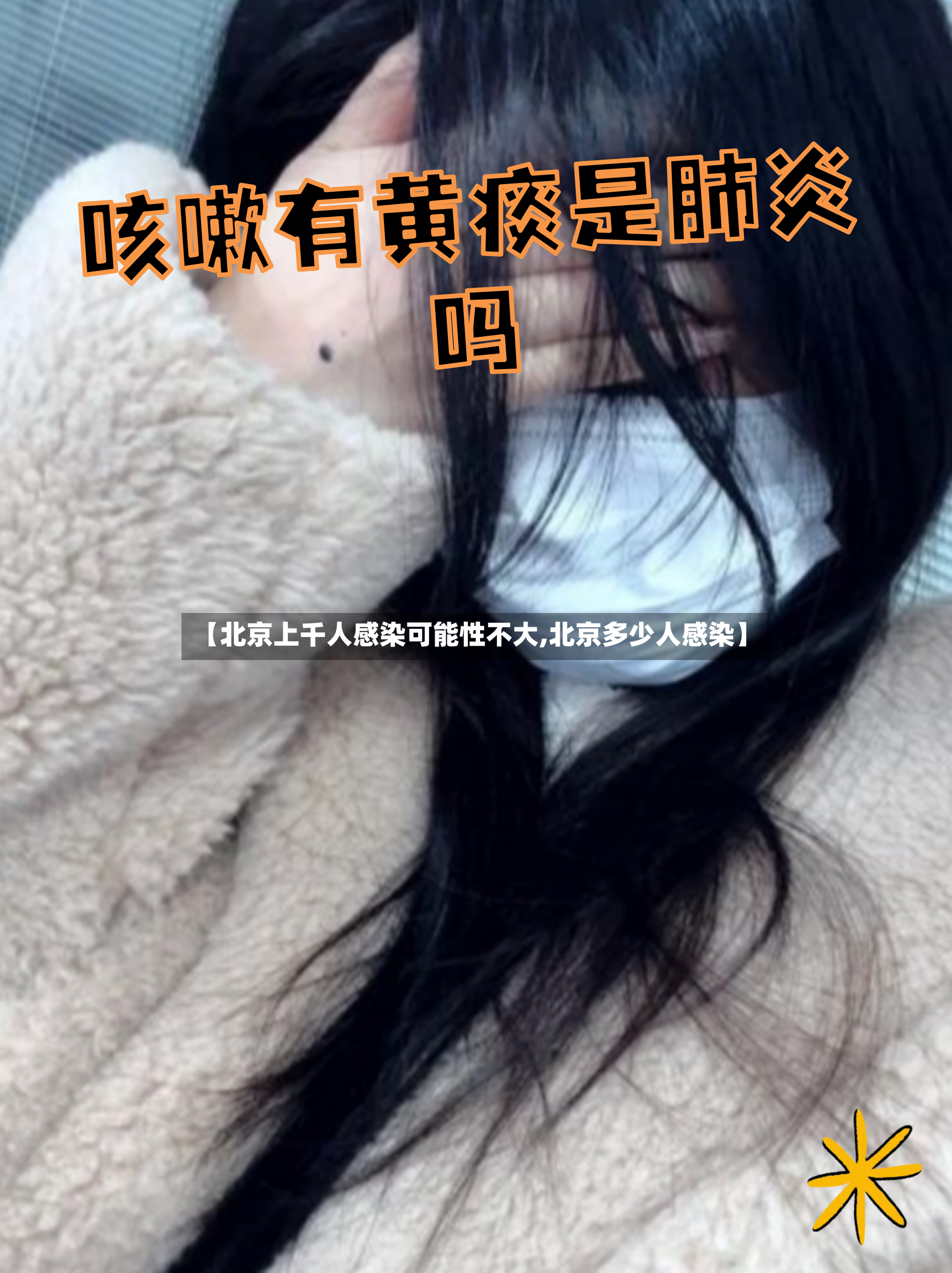 【北京上千人感染可能性不大,北京多少人感染】