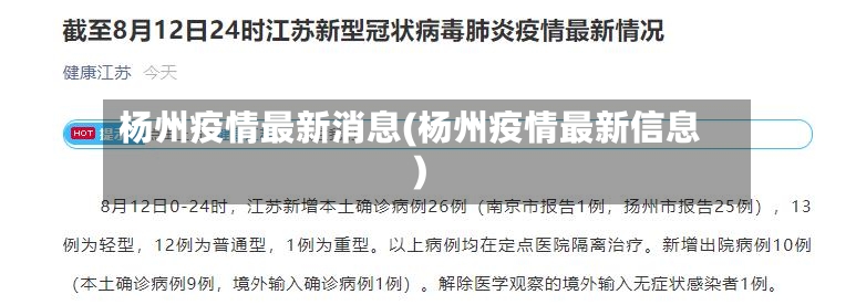 杨州疫情最新消息(杨州疫情最新信息)-第3张图片