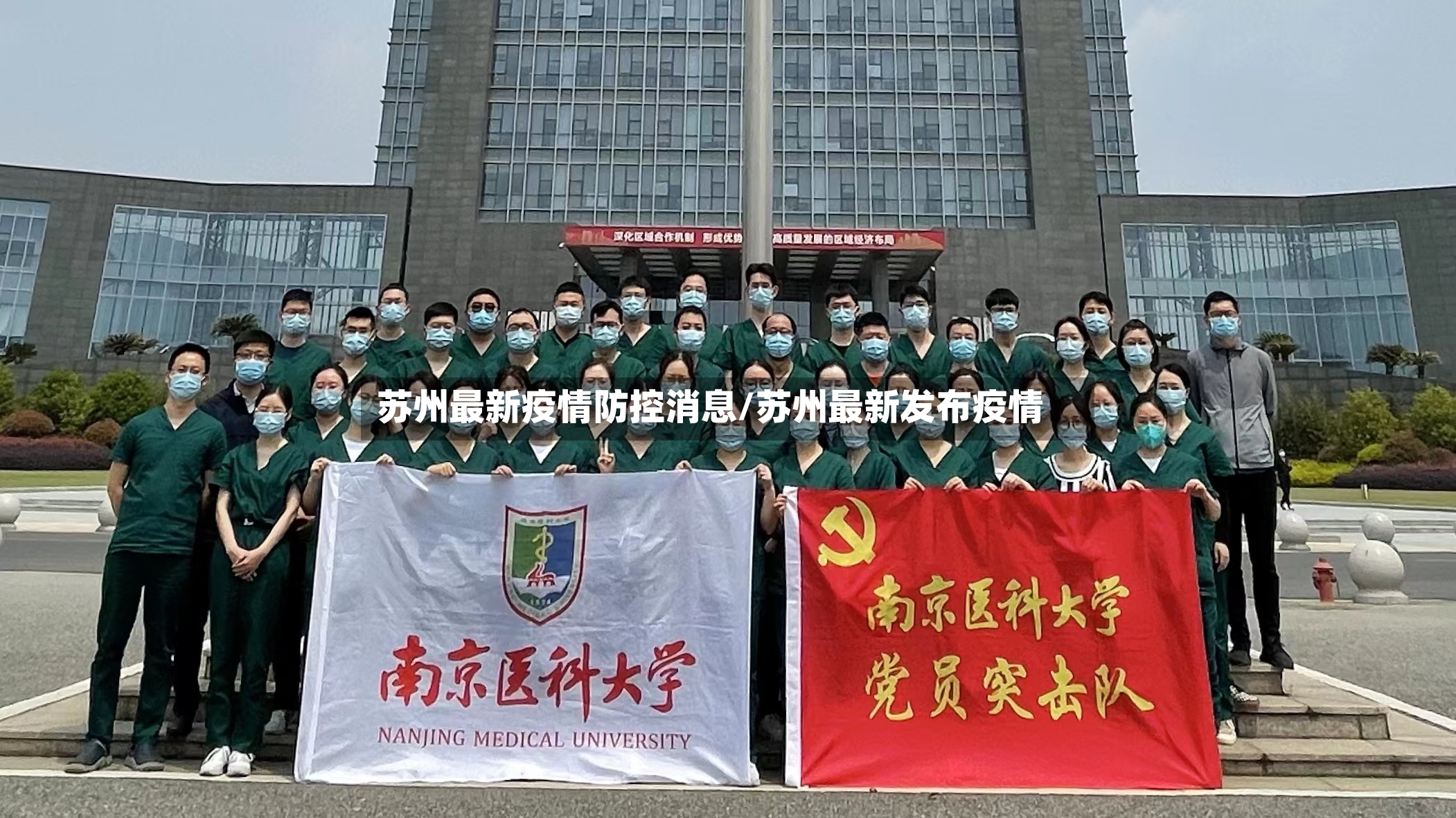 苏州最新疫情防控消息/苏州最新发布疫情