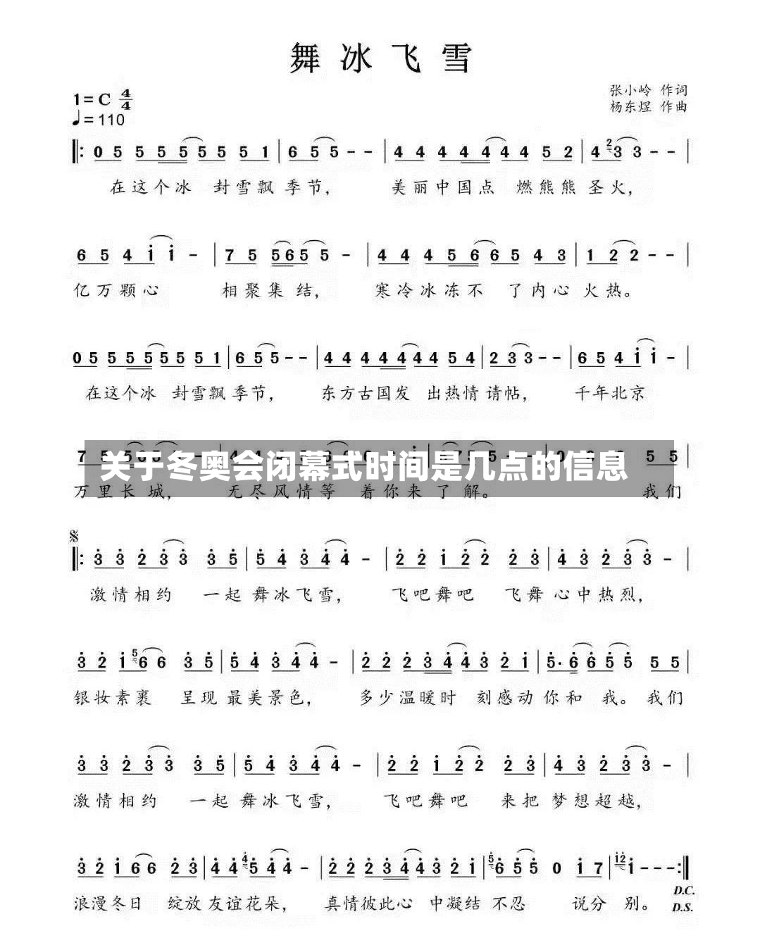 关于冬奥会闭幕式时间是几点的信息