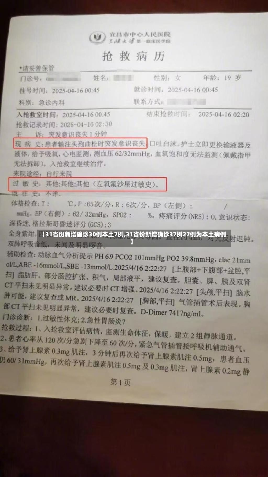 【31省份新增确诊30例本土7例,31省份新增确诊37例27例为本土病例】-第2张图片