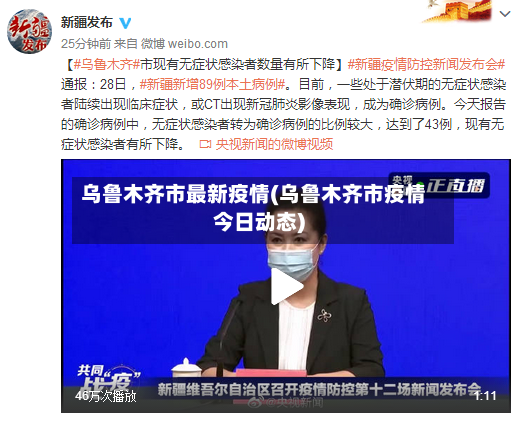乌鲁木齐市最新疫情(乌鲁木齐市疫情今日动态)-第2张图片