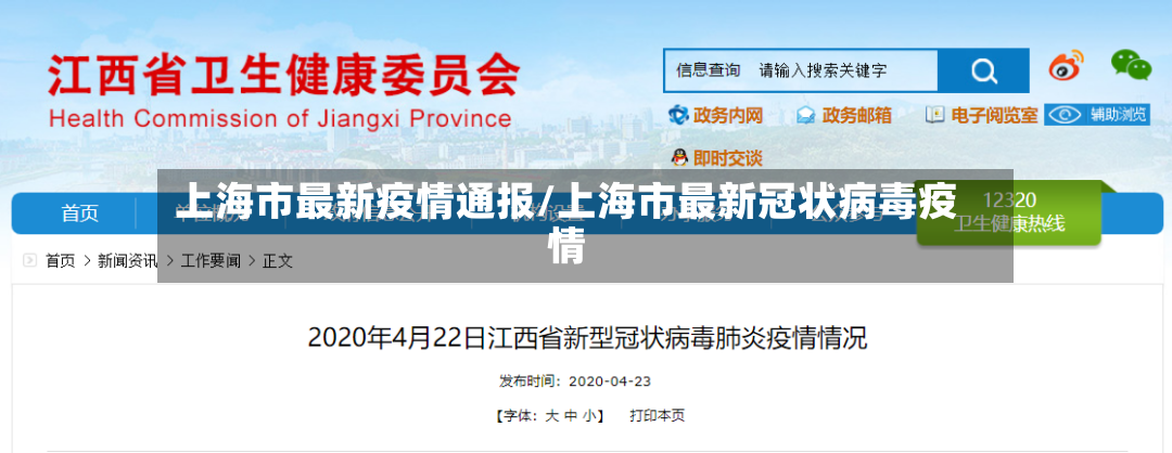 上海市最新疫情通报/上海市最新冠状病毒疫情-第2张图片