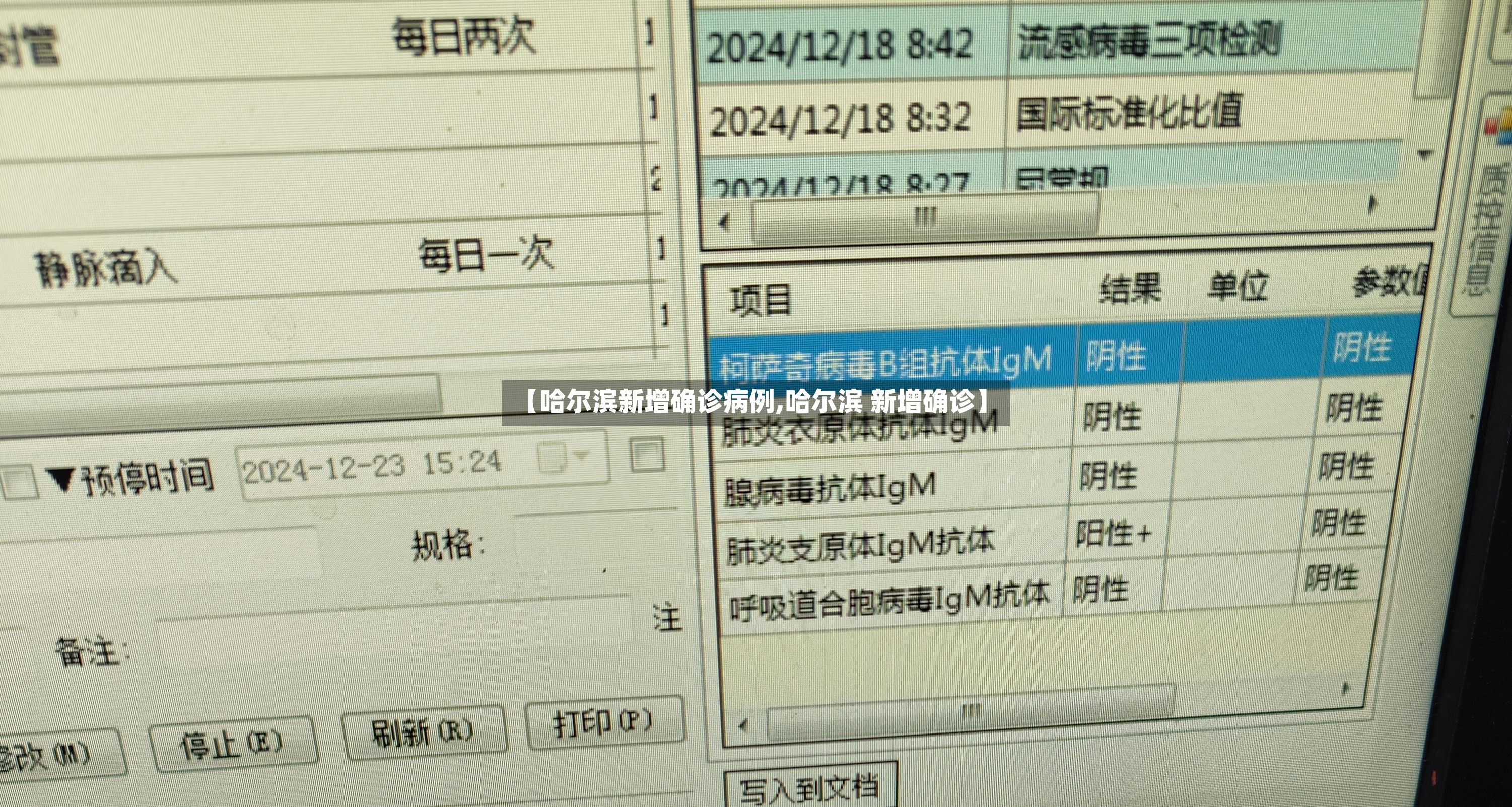【哈尔滨新增确诊病例,哈尔滨 新增确诊】-第2张图片