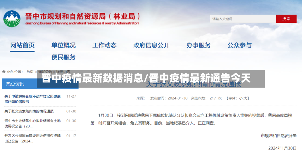 晋中疫情最新数据消息/晋中疫情最新通告今天-第2张图片
