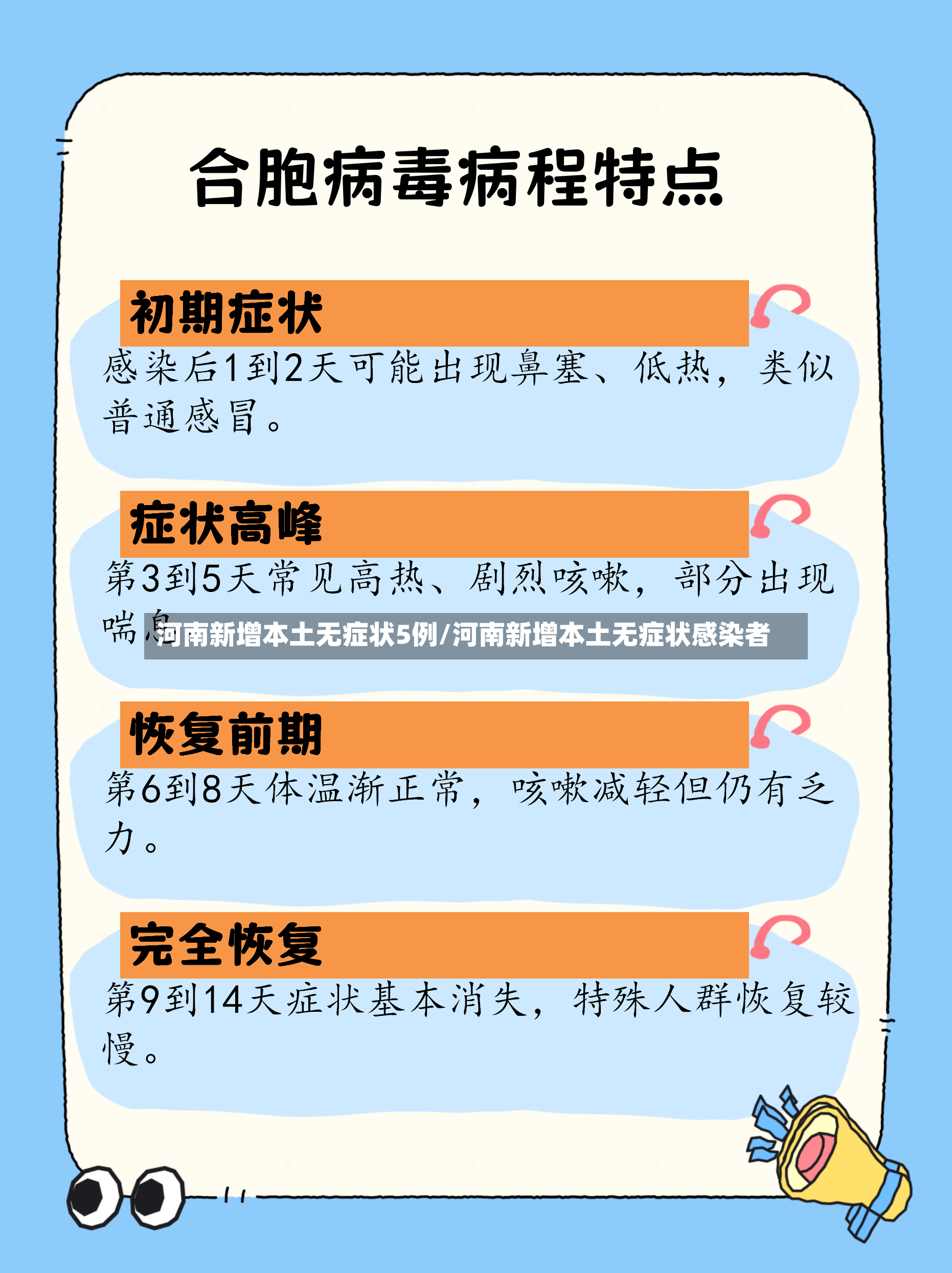 河南新增本土无症状5例/河南新增本土无症状感染者