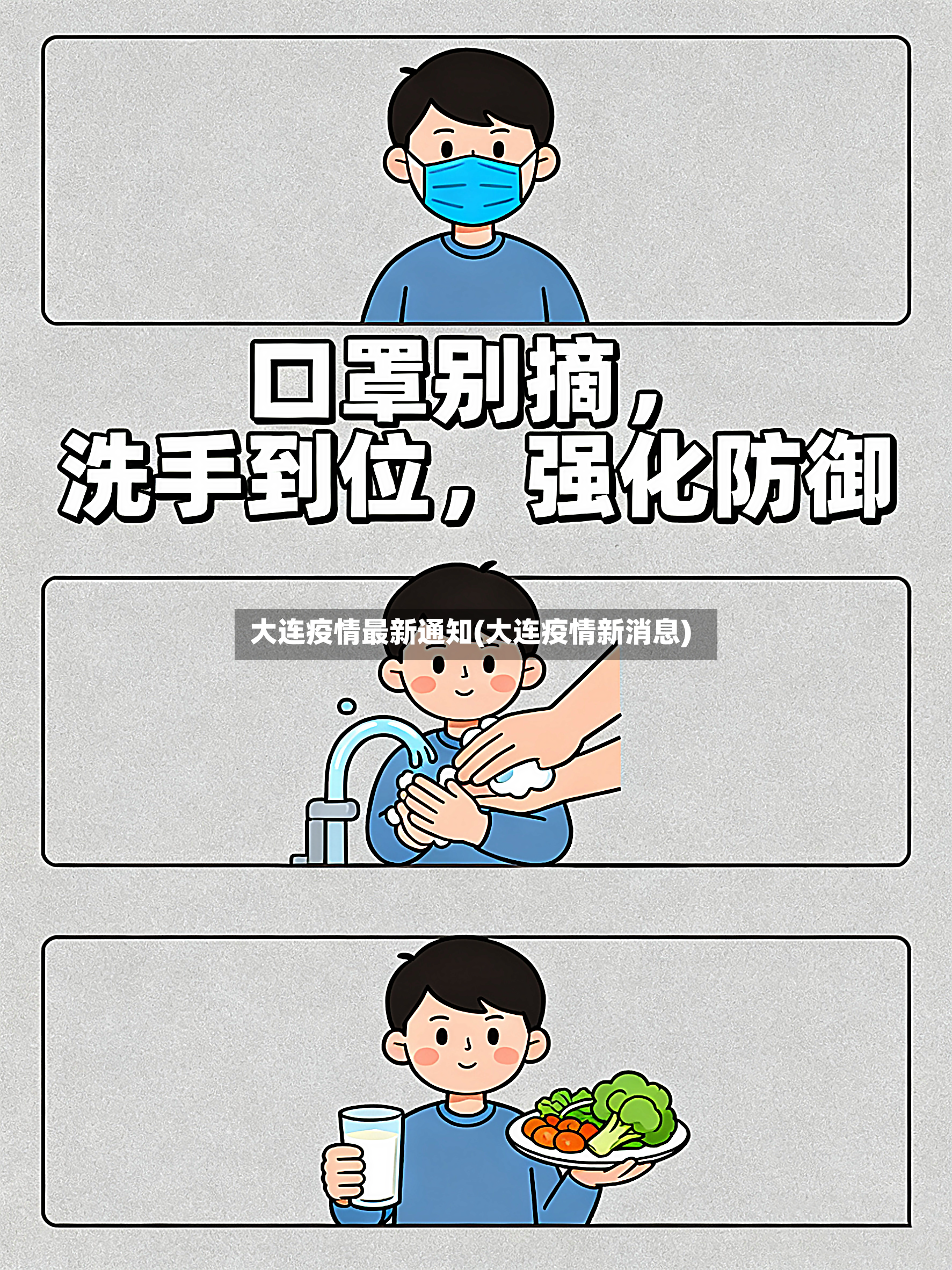 大连疫情最新通知(大连疫情新消息)