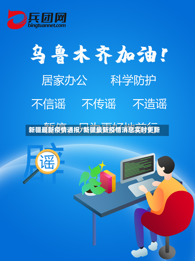 新疆最新疫情通报/新疆最新疫情消息实时更新-第2张图片