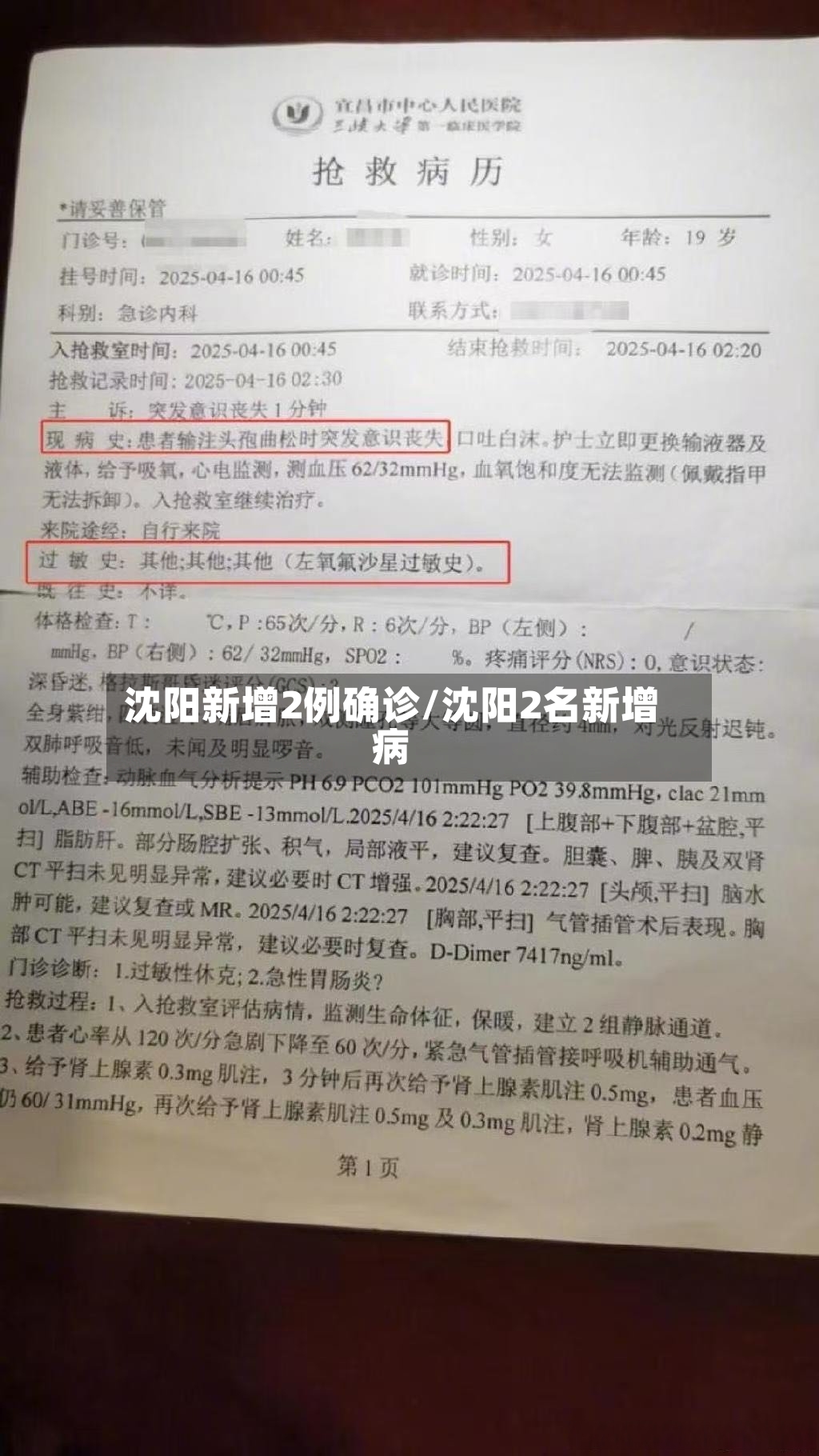 沈阳新增2例确诊/沈阳2名新增病