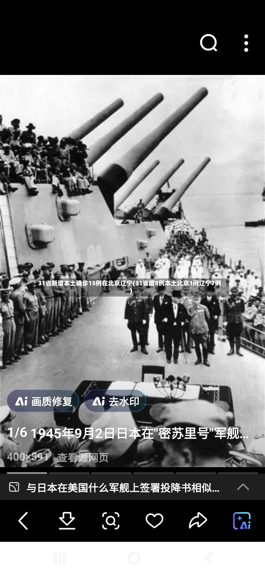 31省新增本土确诊15例在北京辽宁(31省增8例本土北京1例辽宁7例)