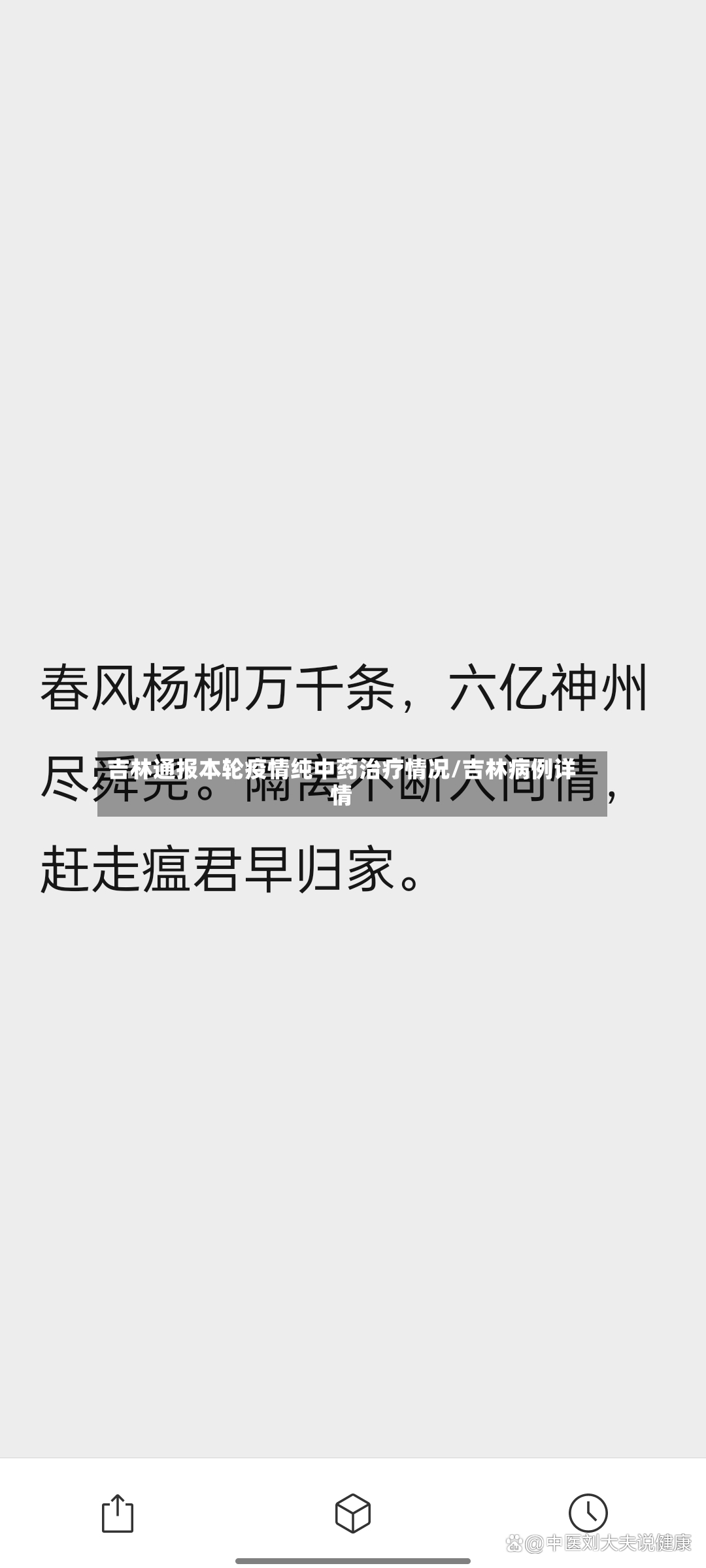 吉林通报本轮疫情纯中药治疗情况/吉林病例详情