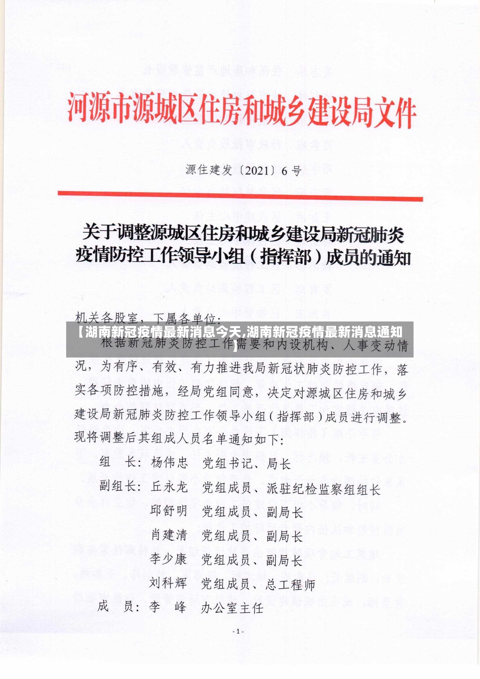 【湖南新冠疫情最新消息今天,湖南新冠疫情最新消息通知】-第3张图片