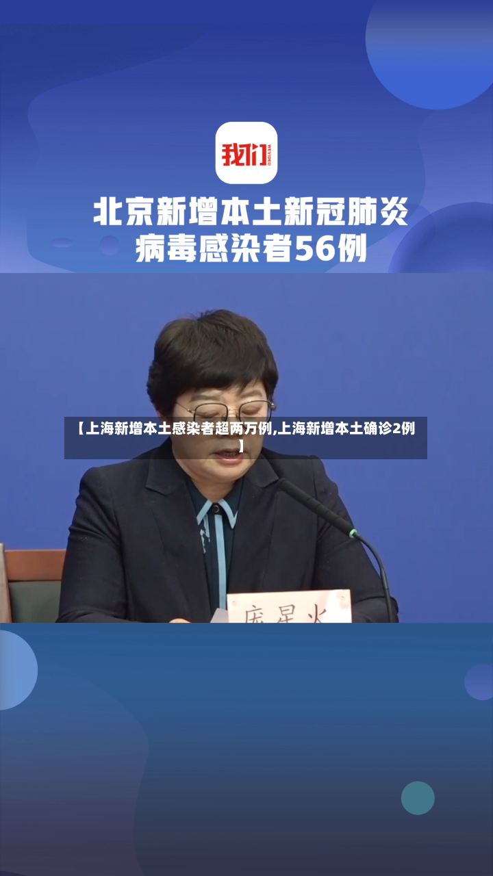 【上海新增本土感染者超两万例,上海新增本土确诊2例】-第3张图片