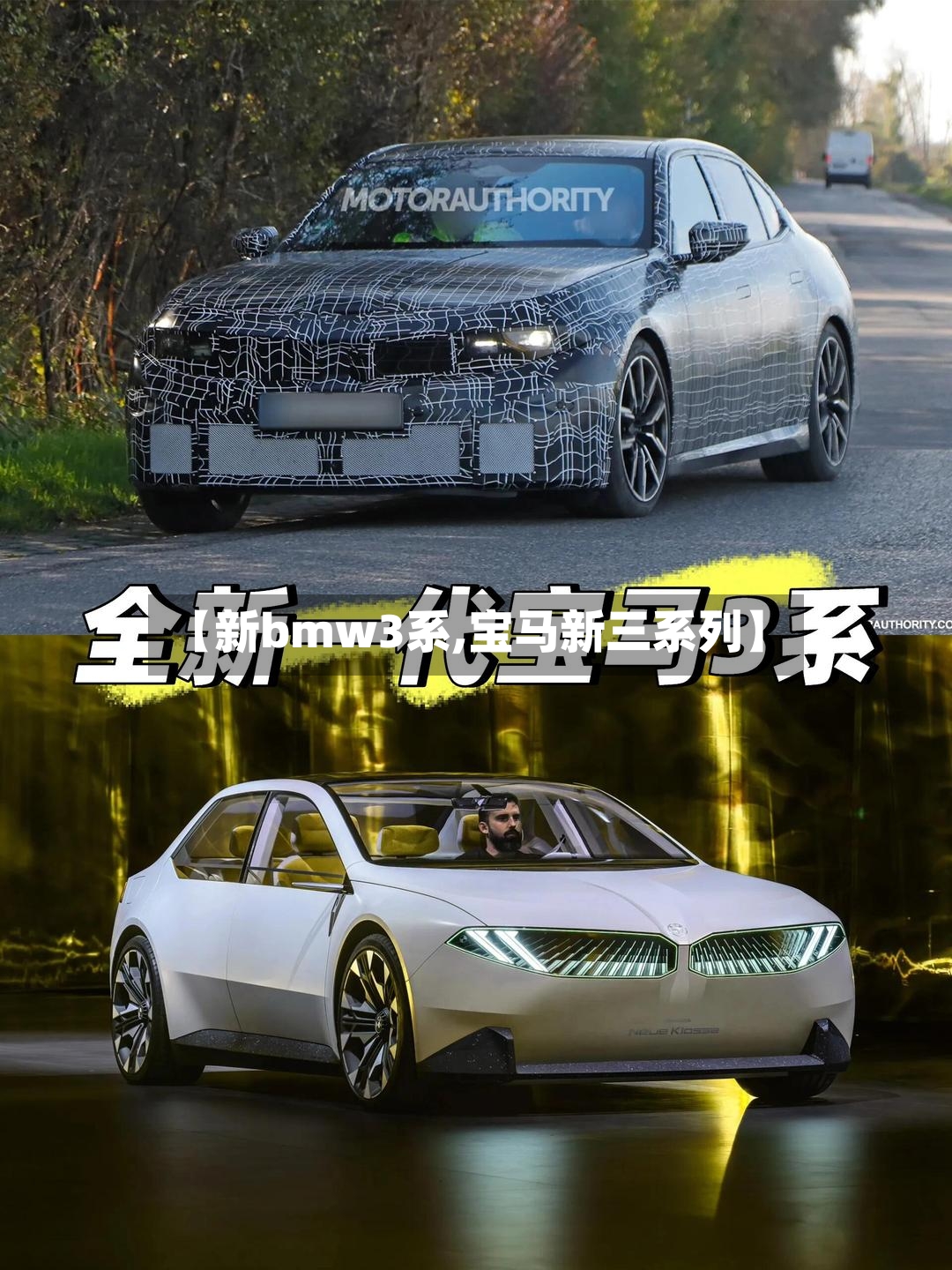 【新bmw3系,宝马新三系列】
