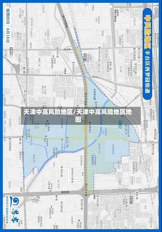 天津中高风险地区/天津中高风险地区地图