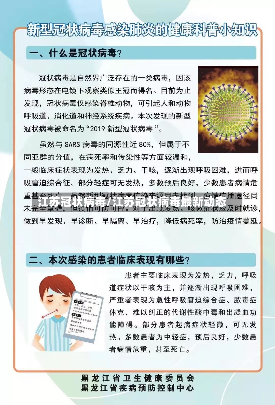 江苏冠状病毒/江苏冠状病毒最新动态-第2张图片