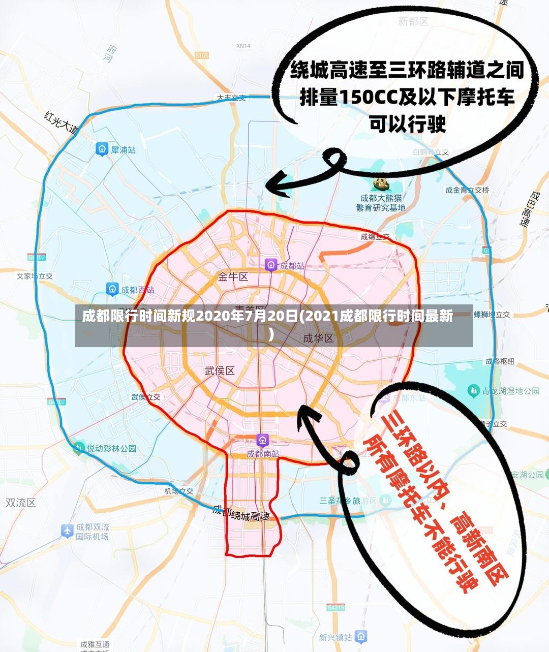 成都限行时间新规2020年7月20日(2021成都限行时间最新)-第3张图片